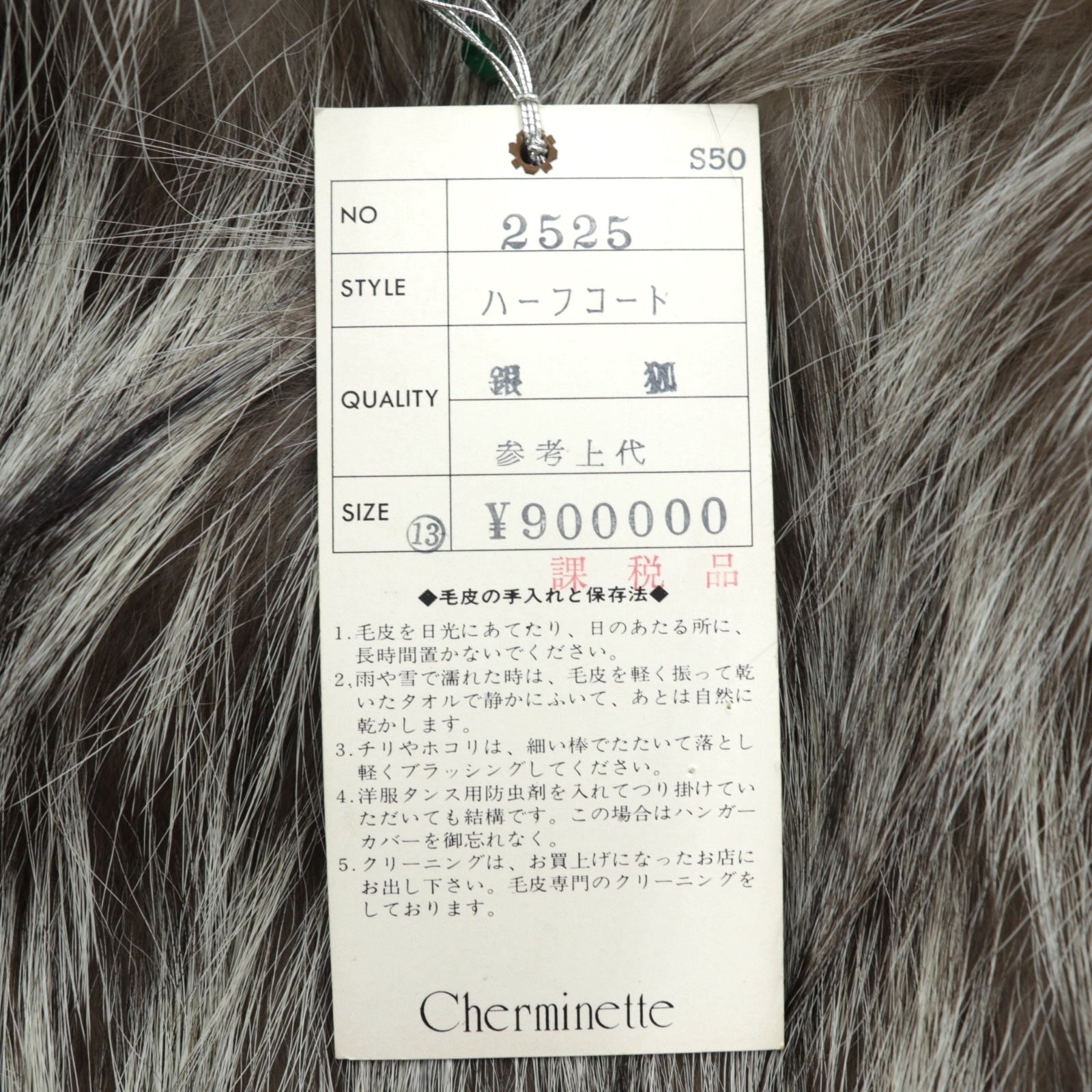 Cherminette 90年代 シルバーフォックス ファー ブルゾン ハーフコート XL ファー 銀狐 未使用品