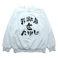 Sasquatchfabrix. ヴィンテージ加工 スウェット トレーナー L ホワイト 労働者を大切に VINTAGE SWEATSHIRT 22AW-CSS-004