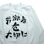 Sasquatchfabrix. ヴィンテージ加工 スウェット トレーナー L ホワイト 労働者を大切に VINTAGE SWEATSHIRT 22AW-CSS-004