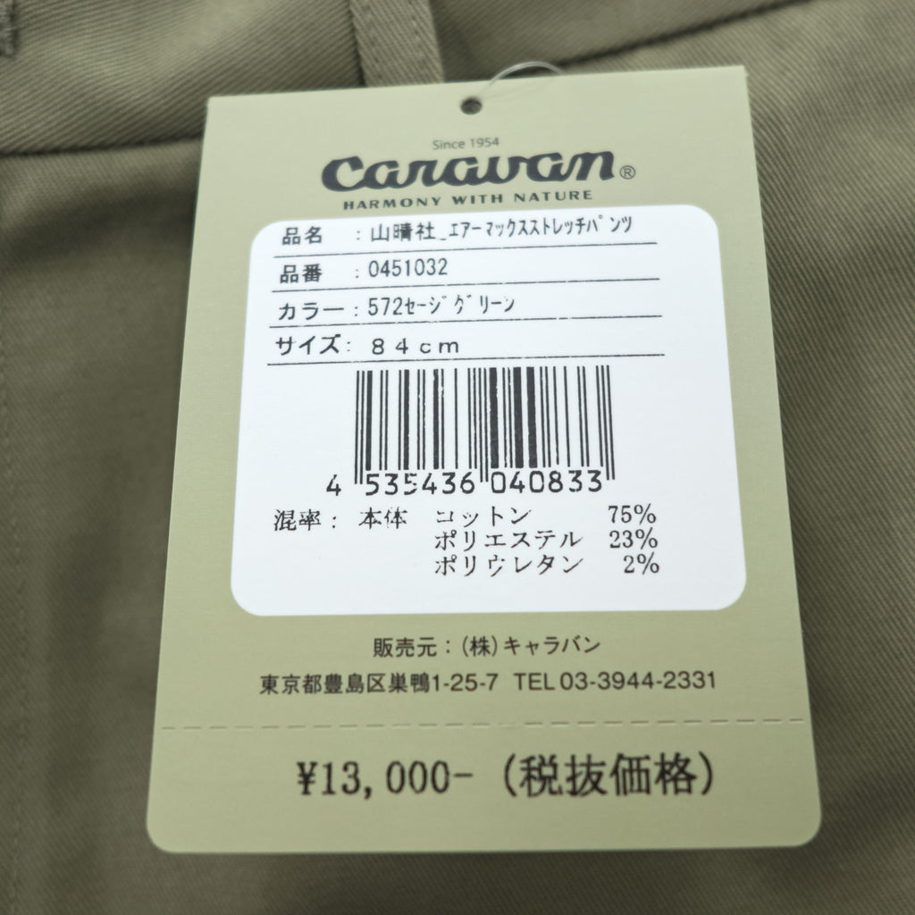 Caravan 山晴社 エアーマックス ストレッチパンツ 日本製 アウトドア チノパンツ L ベージュ 0451032 未使用品