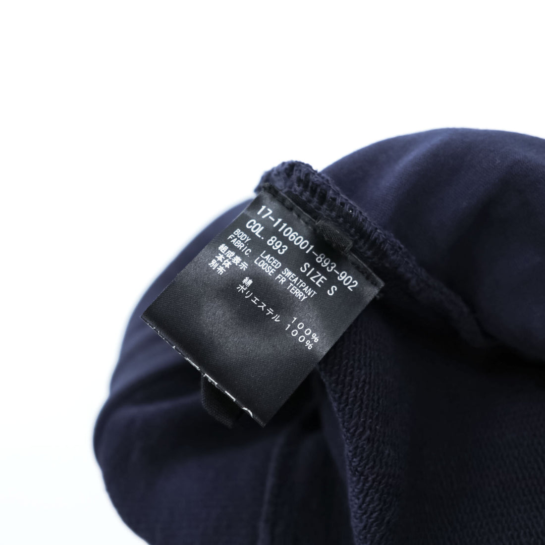 HELMUT LANG レースアップ スウェットパンツ S ネイビー ドローコード LACED SWEATPANT 17-1106001-893-902