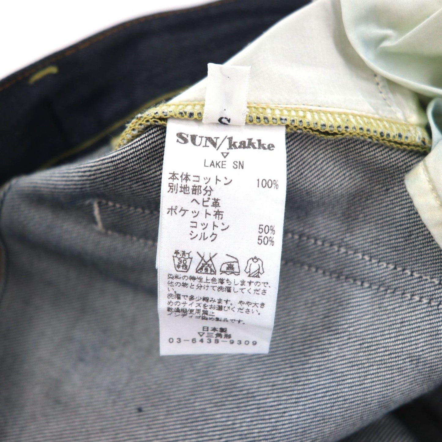 SUN/kakke デニム パンツ S インディゴ ブルー パイソン パッチ snake pocket denim pants 日本製