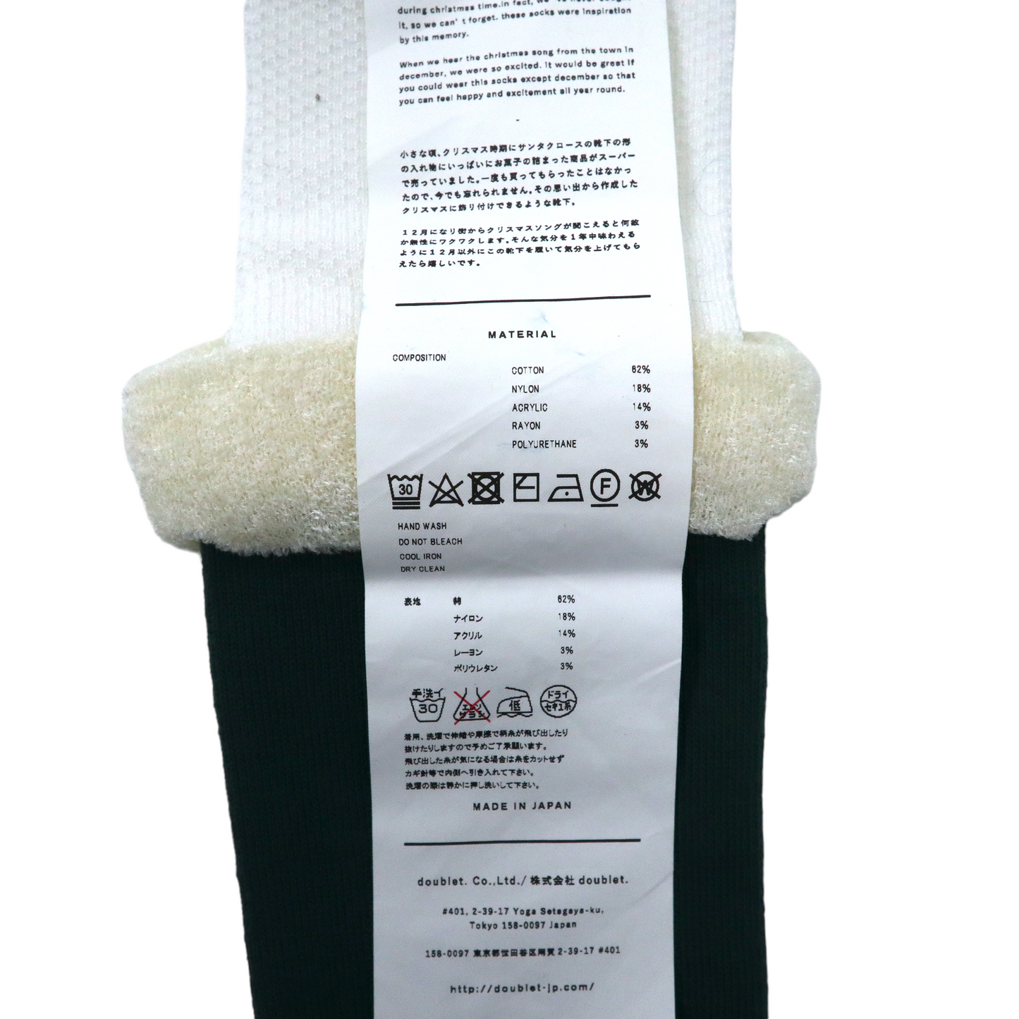 doublet 靴下 ソックス FREE ホワイト グリーン コットン JINGLE BELLS SOCKS 21SS43SC15 日本製 未使用品