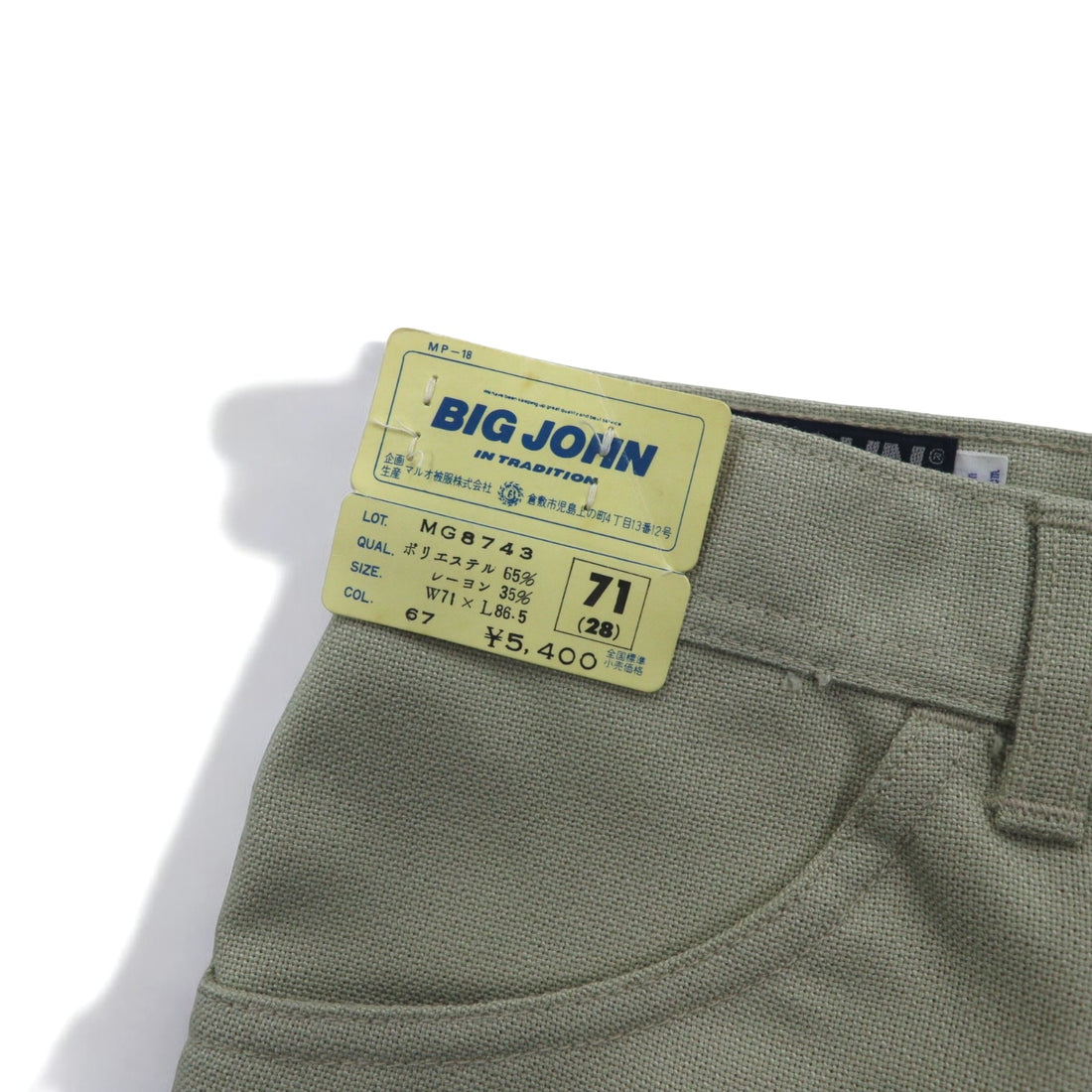 BIG JOHN 70年代 センタープレス ブーツカット フレアパンツ S ベージュ デッドストック 未使用品