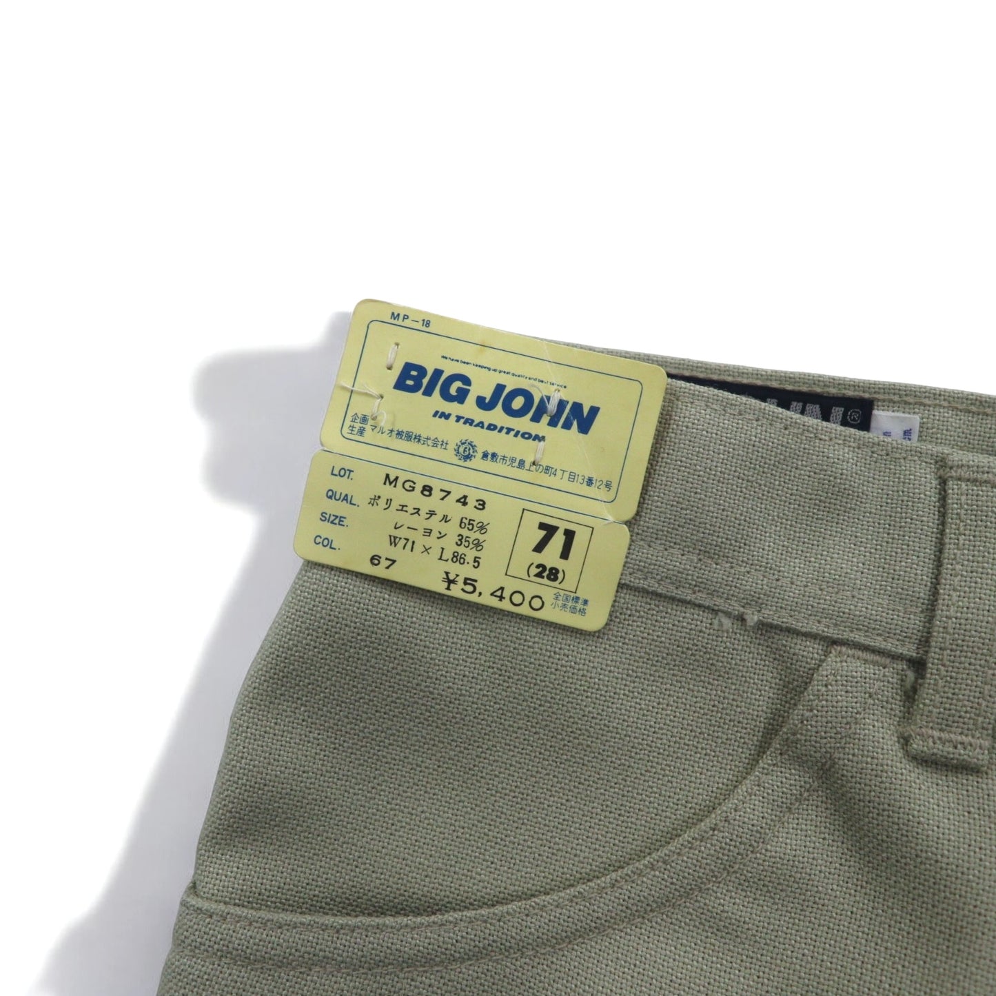BIG JOHN 70年代 センタープレス ブーツカット フレアパンツ S ベージュ デッドストック 未使用品