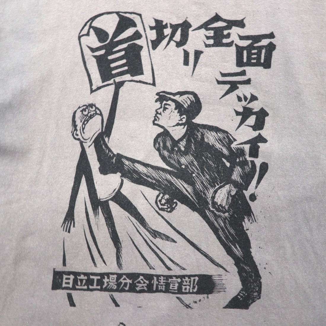 Sasquatch Fabrix 首切り全面テッカイ Tシャツ XL グレー 鈴木賢二 コットン