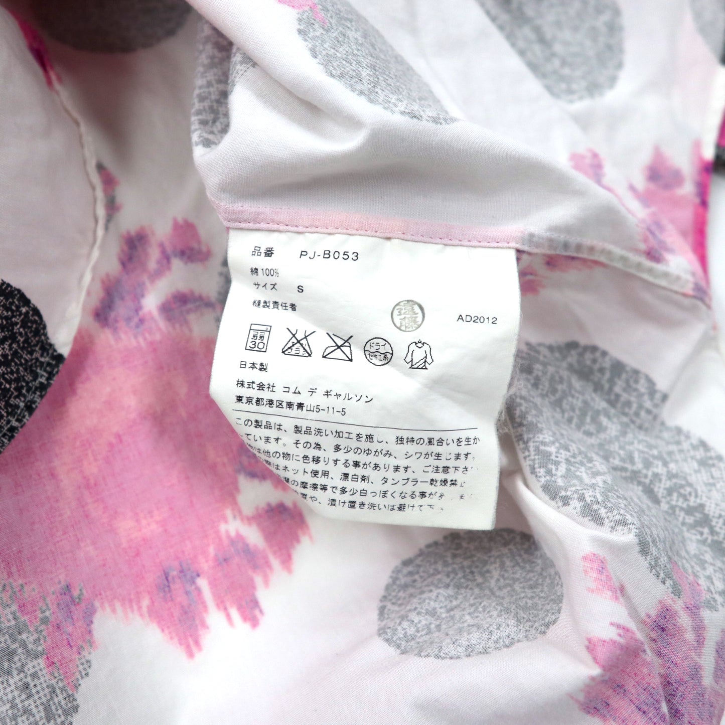 COMME des GARCONS HOMME PLUS 総柄 ドレスシャツ S ホワイト コットン PJ-B053 日本製