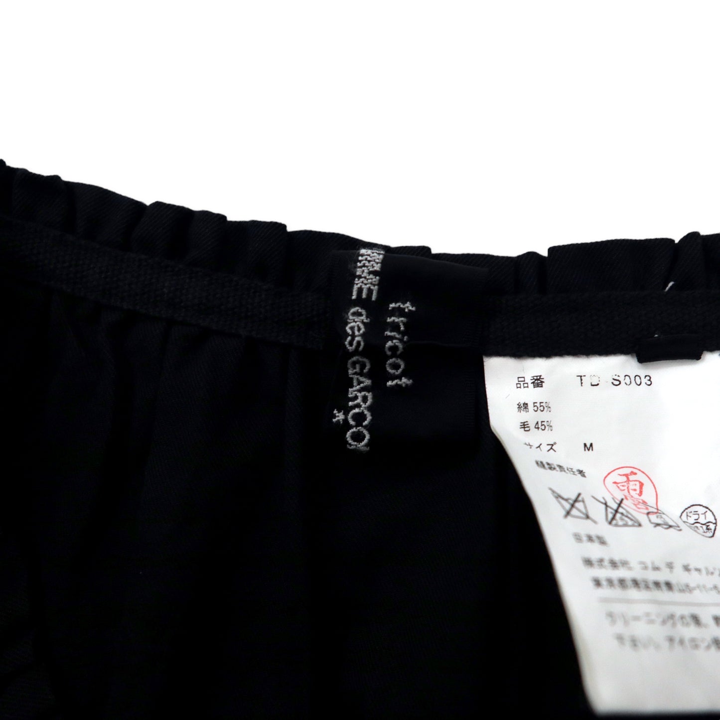 TRICOT COMME des GARCONS Frill Gather Skirt M Black Cotton TD-S003