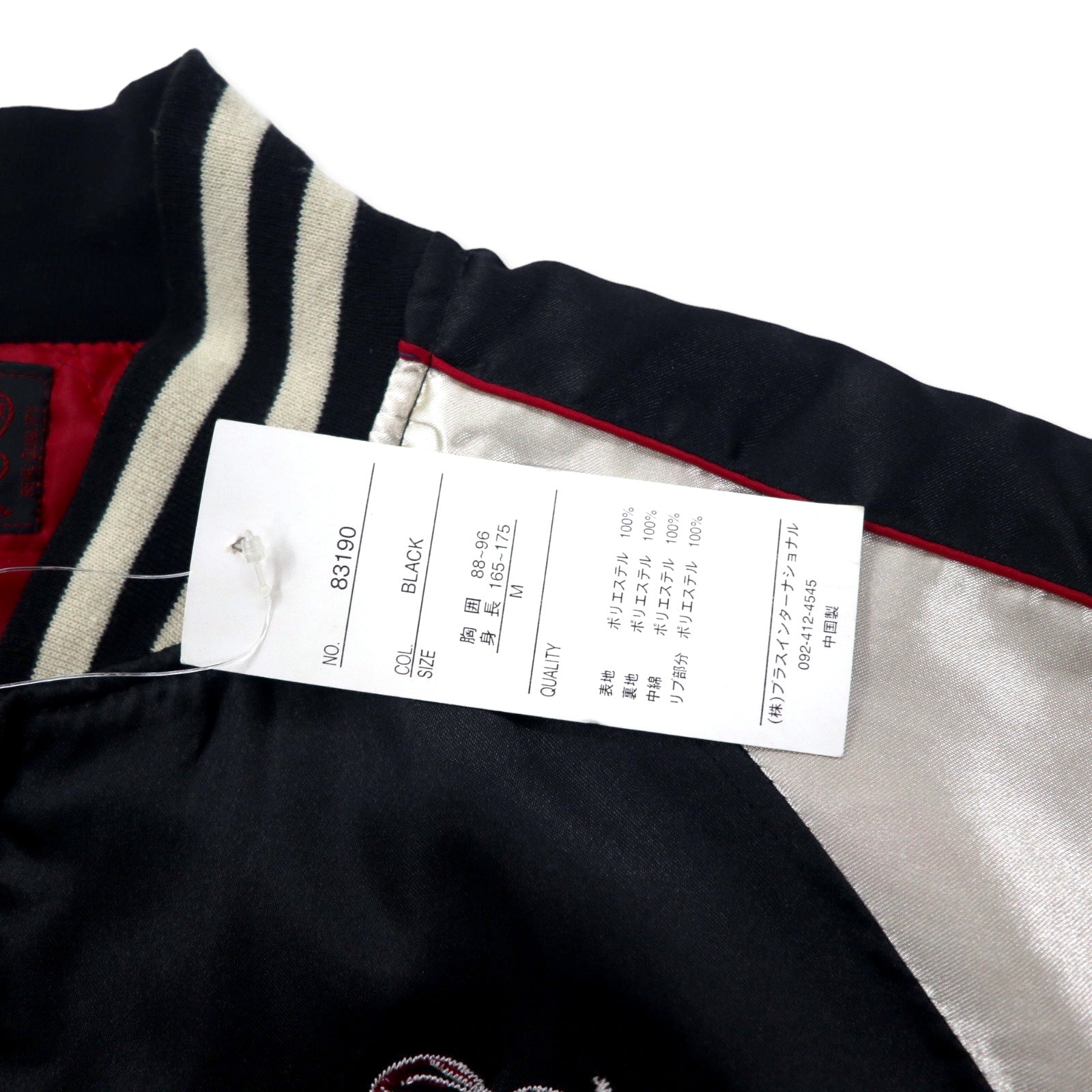 Isshinnyokagami Sukajan M Black Polyester Quilted Liner Nishikigoi Hibiscus Embroidery Unused Item