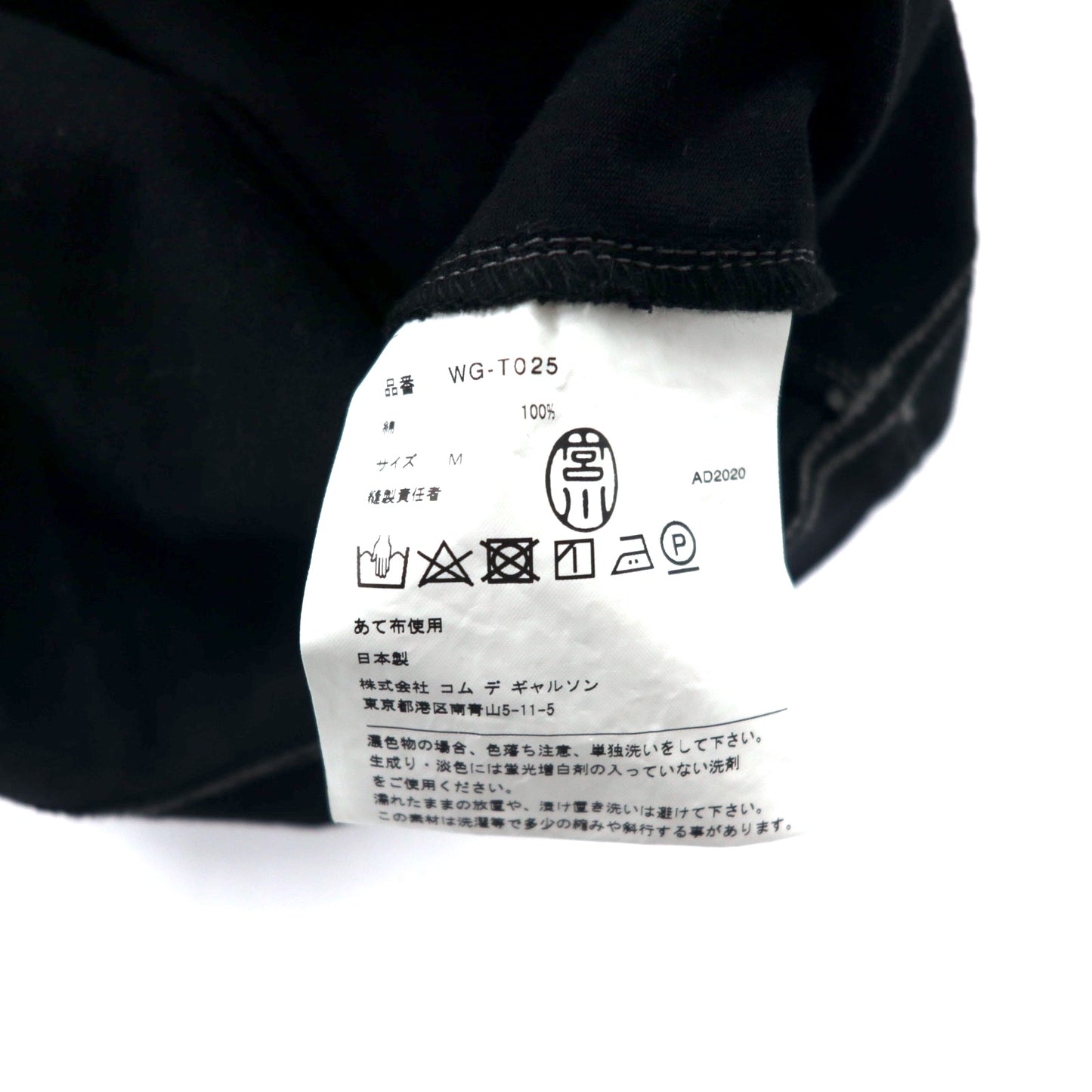 JUNYA WATANABE MAN COMME des GARSONS Tシャツ M ブラック コットン 天竺 WG-T025 AD2020 日本製