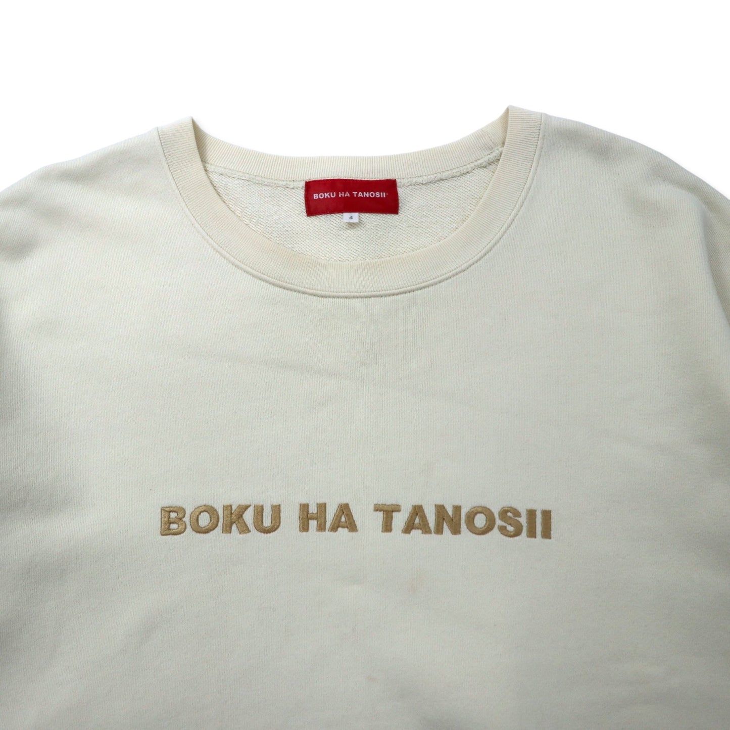 BOKU HA TANOSII ( THE モンゴリアンチョップス ) ボクタノ スウェット 4 クリーム コットン ロゴ刺繍 ビッグサイズ