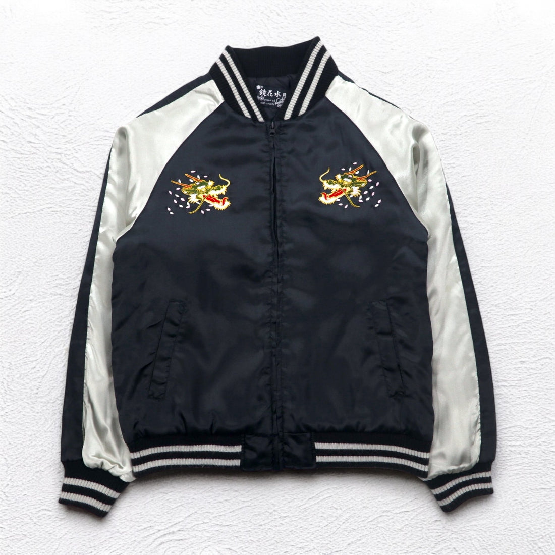 鏡花水月 サテン スカジャン M ブラック キルティングライナー 龍 桜 刺繍