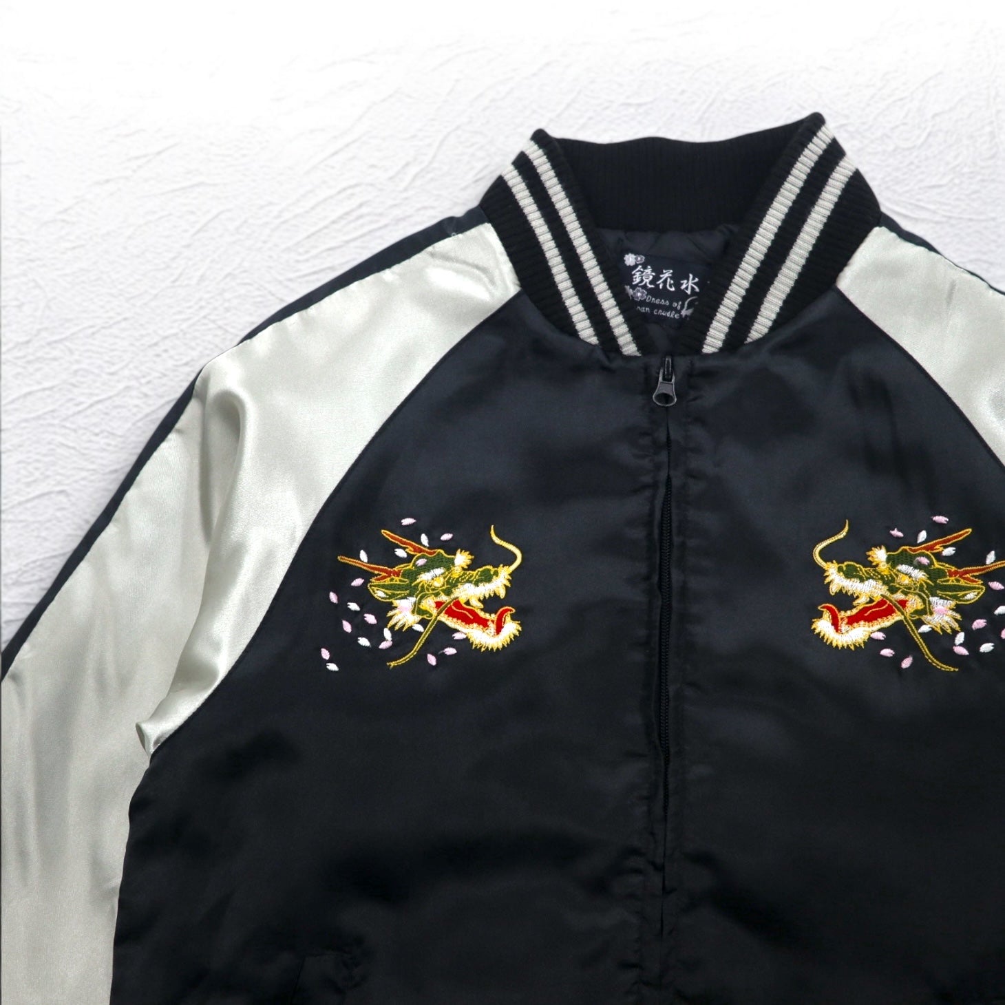 鏡花水月 サテン スカジャン M ブラック キルティングライナー 龍 桜 刺繍