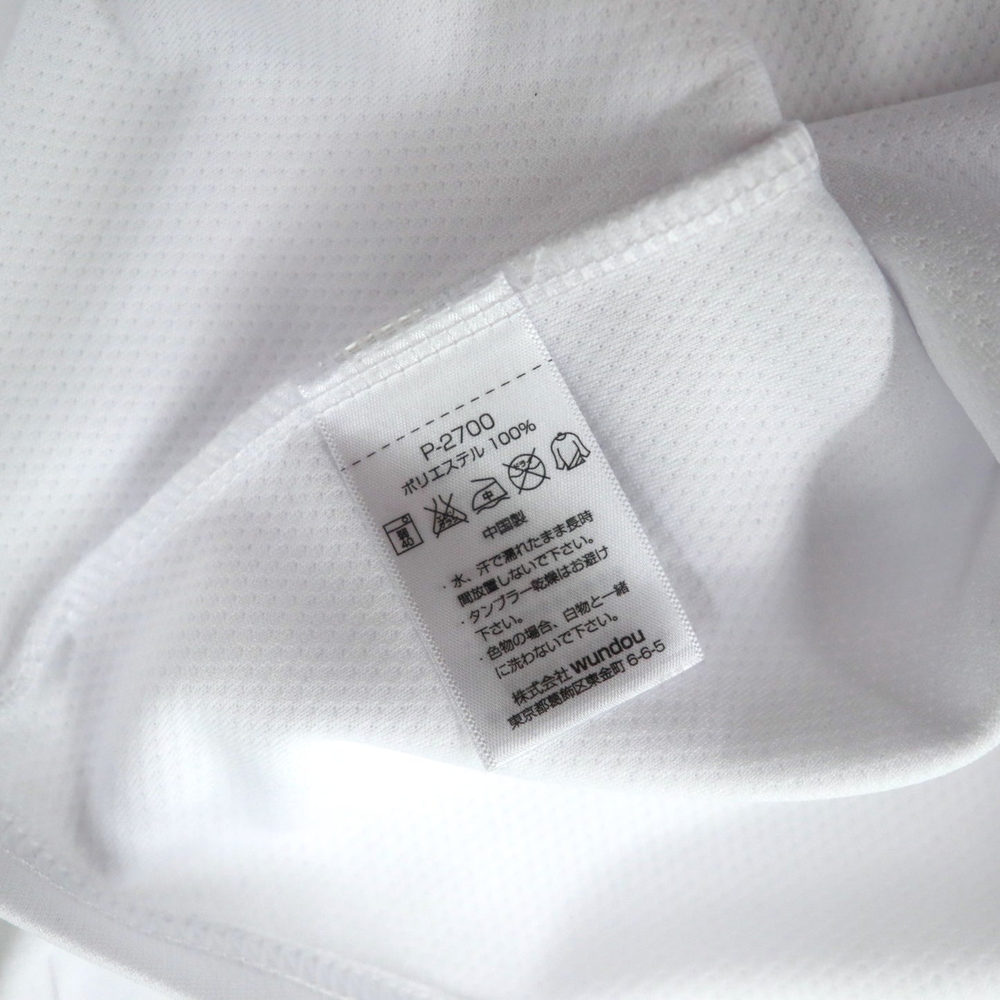 wundou ベースボールシャツ XL ホワイト ポリエステル P2700 未使用品
