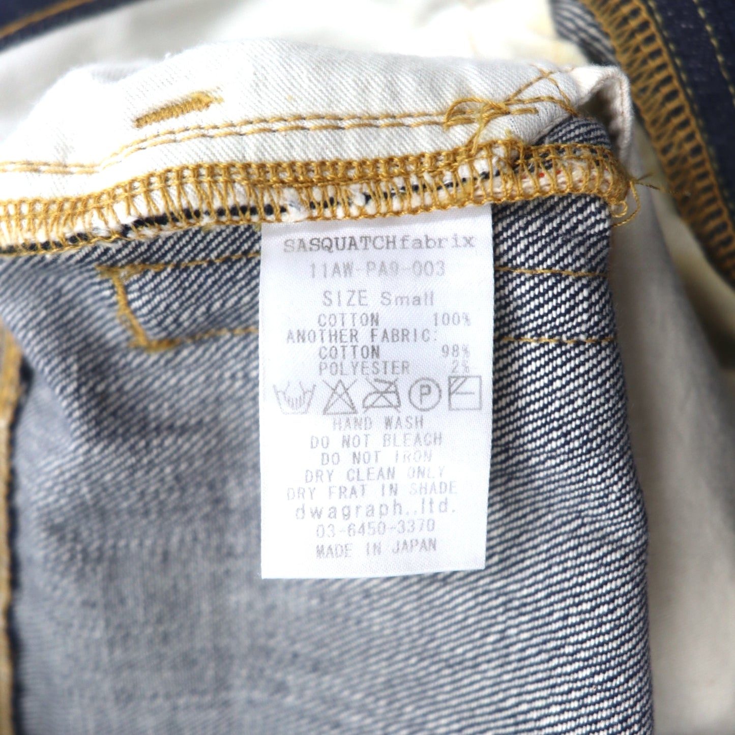 Sasquatchfabrix. セルビッヂ サルエル デニムパンツ S インディゴ ブルー リジッド 11AW-PA9-003 日本製