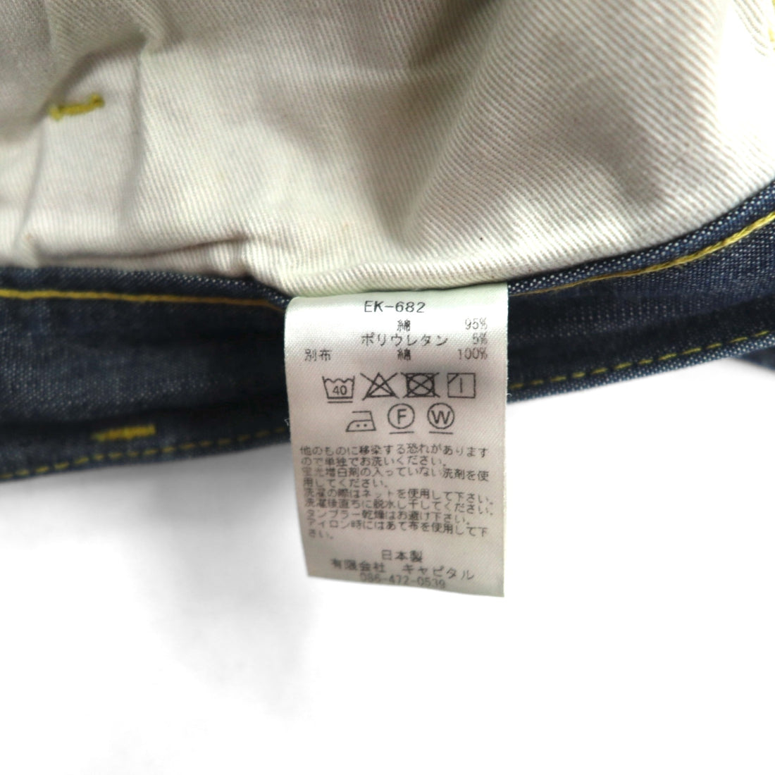 KAPITAL MOTTAINAI Denim Pants, Size M, Two-Tone, Milk Carton Label, EK-682