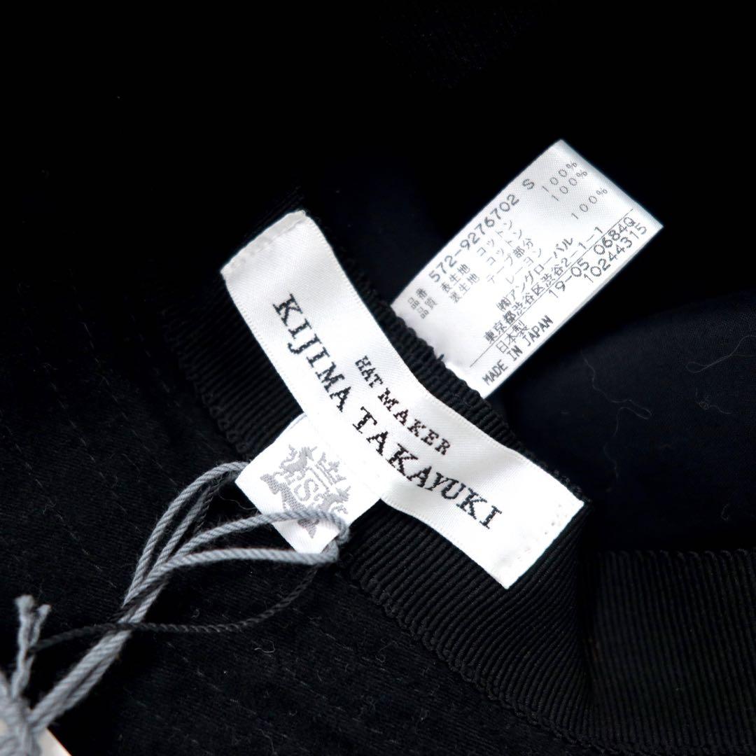 KIJIMA TAKAYUKI ハット S ブラック コットン 572-9276702 日本製 未使用品