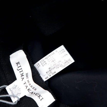 KIJIMA TAKAYUKI ハット S ブラック コットン 572-9276702 日本製 未使用品