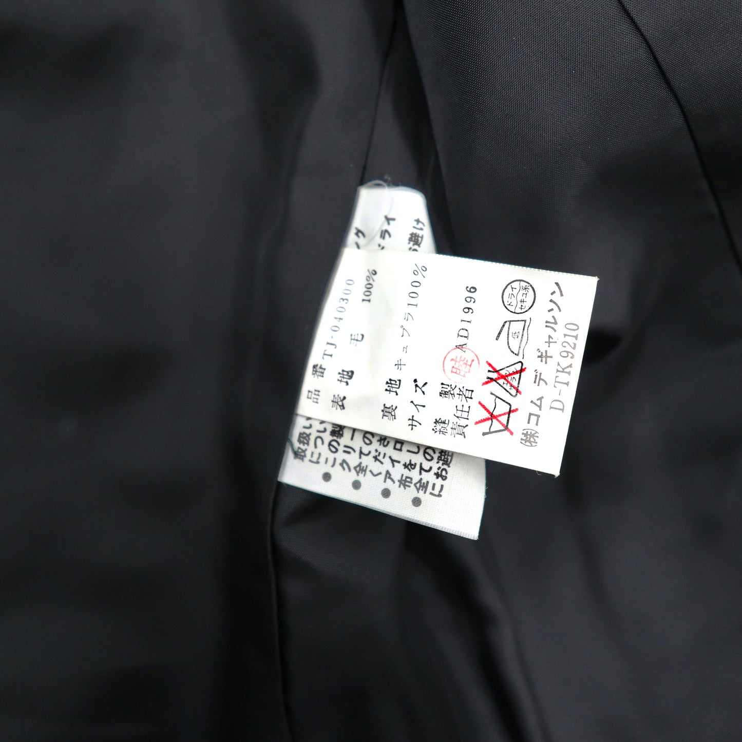 tricot COMME des GARCONS ボックスシルエット テーラードジャケット FREE ブラック ウール 90年代 TJ-040300 日本製
