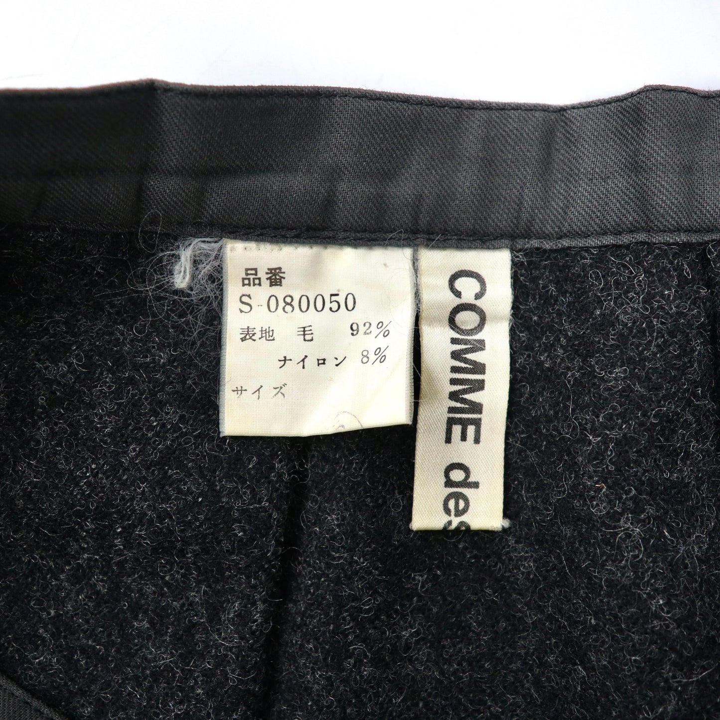 COMME des GARCONS フレアスカート FREE グレー ウール S-080050 80年代 日本製