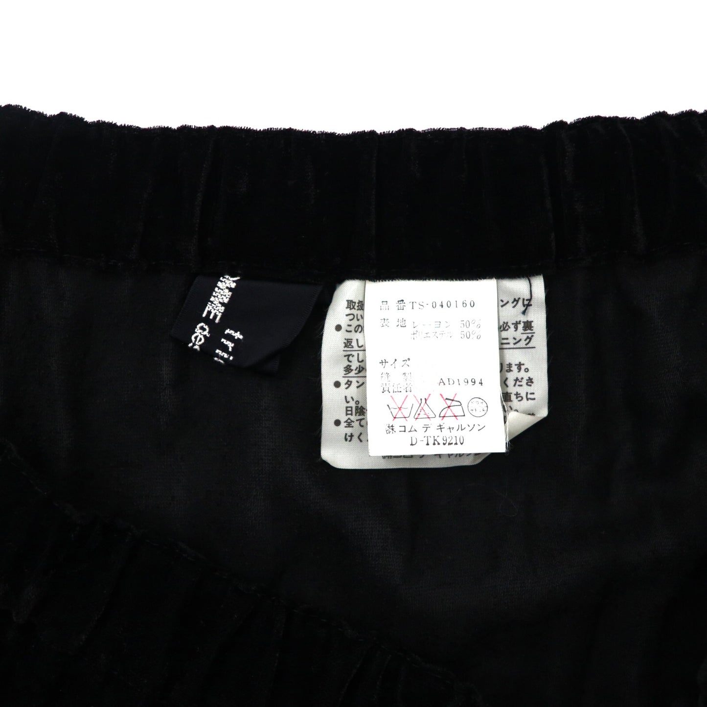 tricot COMME des GARCONS ベロアスカート F ブラック レーヨン 日本製