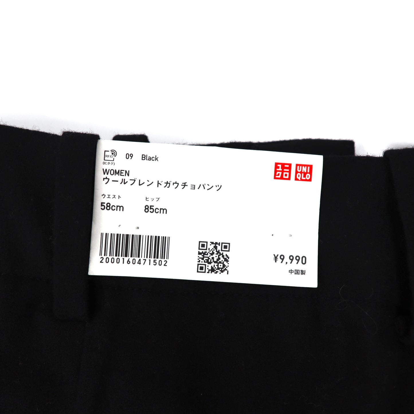 '+J ( UNIQLO × JIL SANDER ) ウールブレンドガウチョパンツ 58cm ブラック ウール カシミヤ混 未使用品