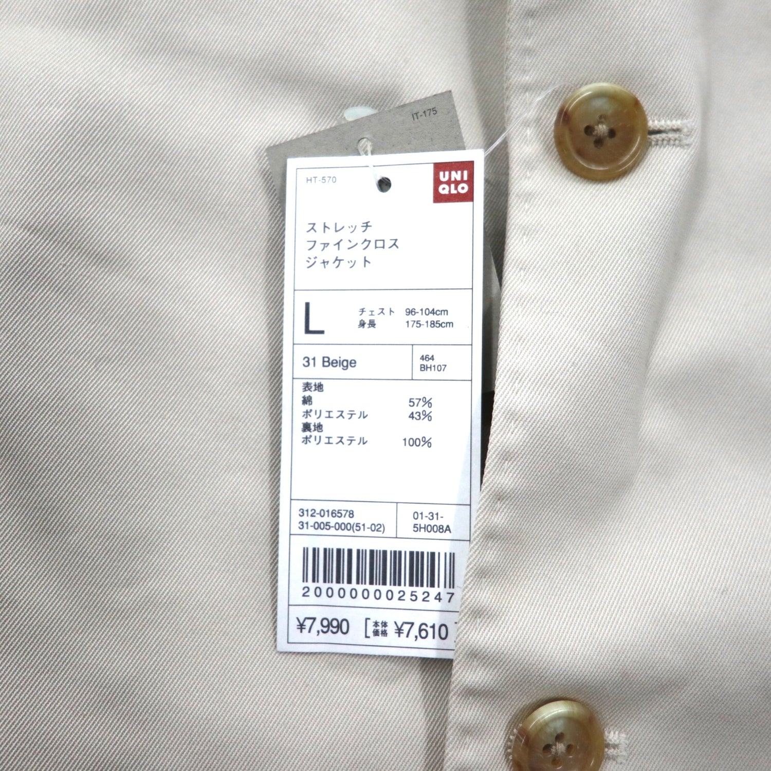 UNIQLO ストレッチファインクロスジャケット L ベージュ コットン 未