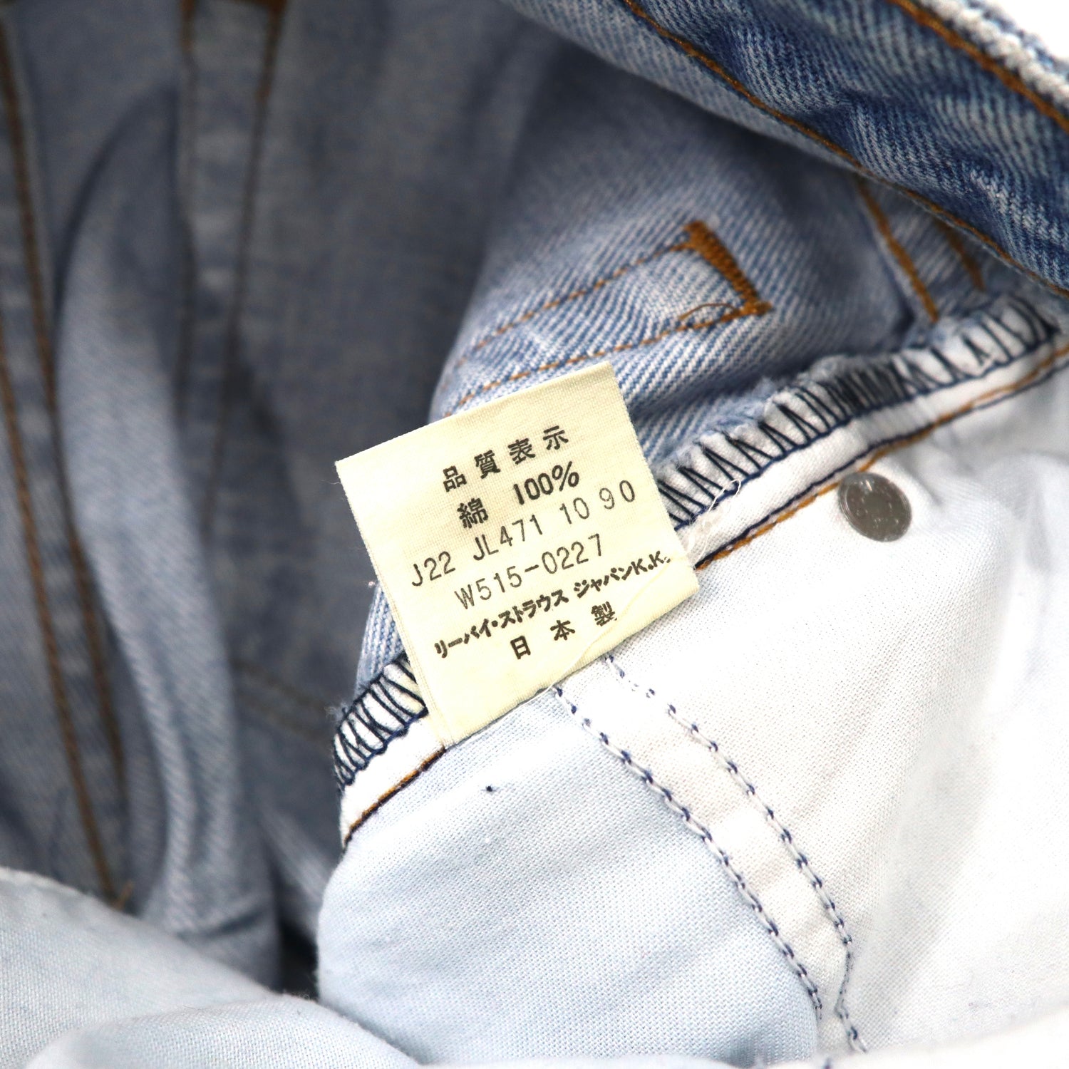 Levi's ハイウエストデニムパンツ 29 ブルー アイスウォッシュ W515-0227 90年代 日本製